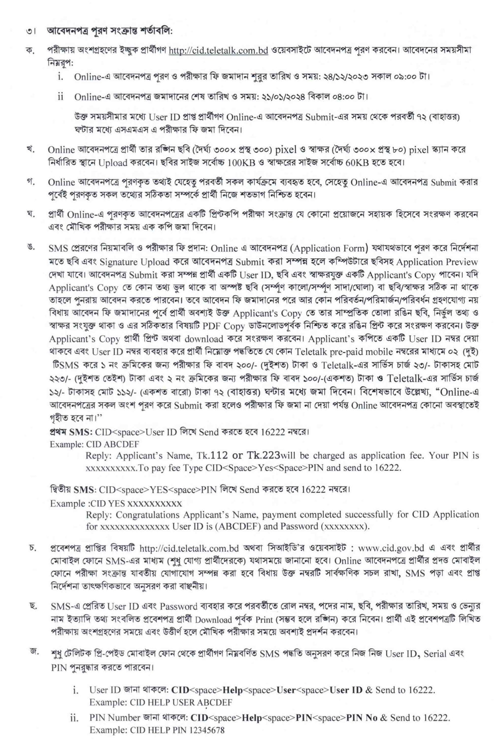 cid job circular