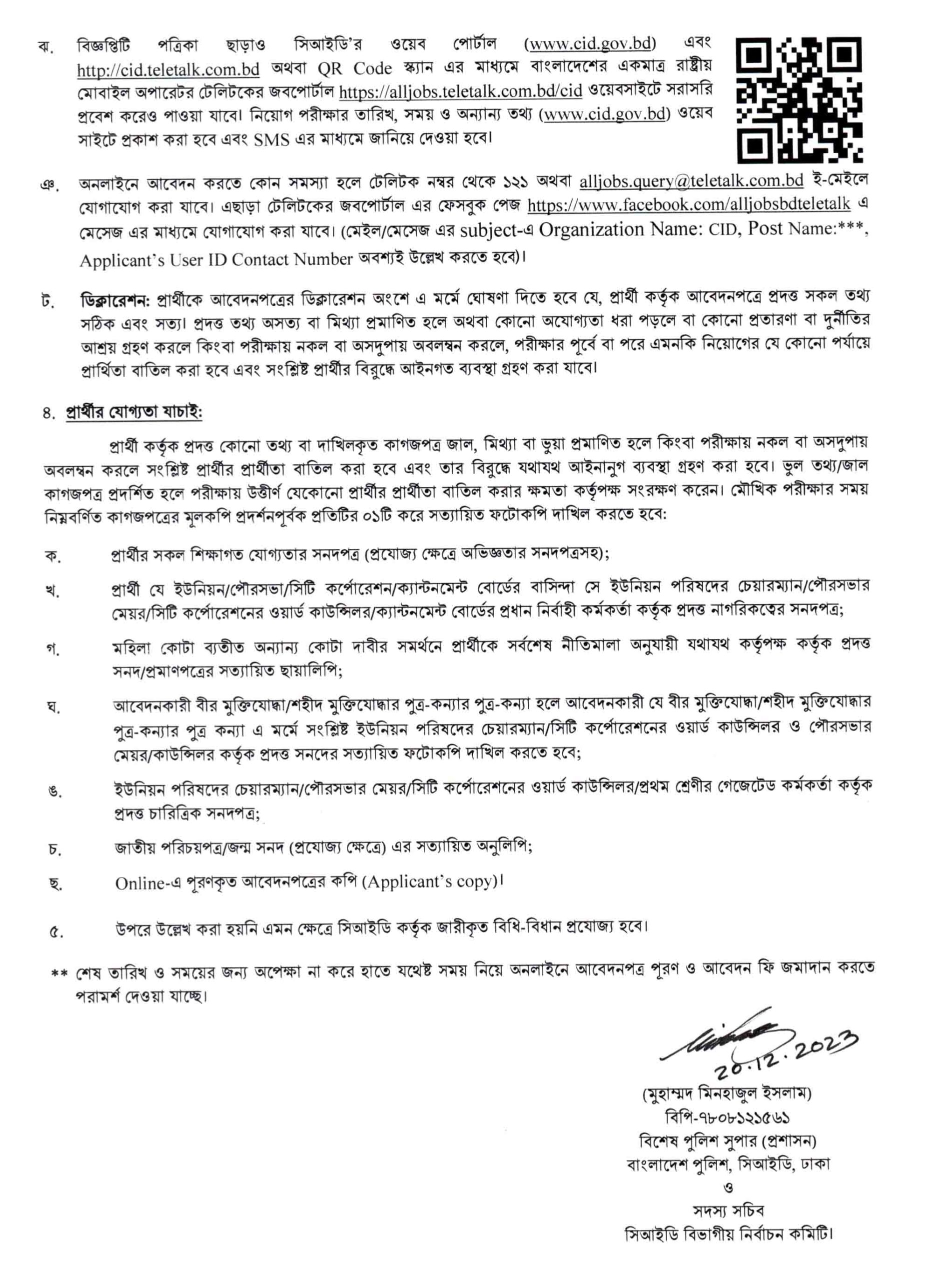 cid job circular